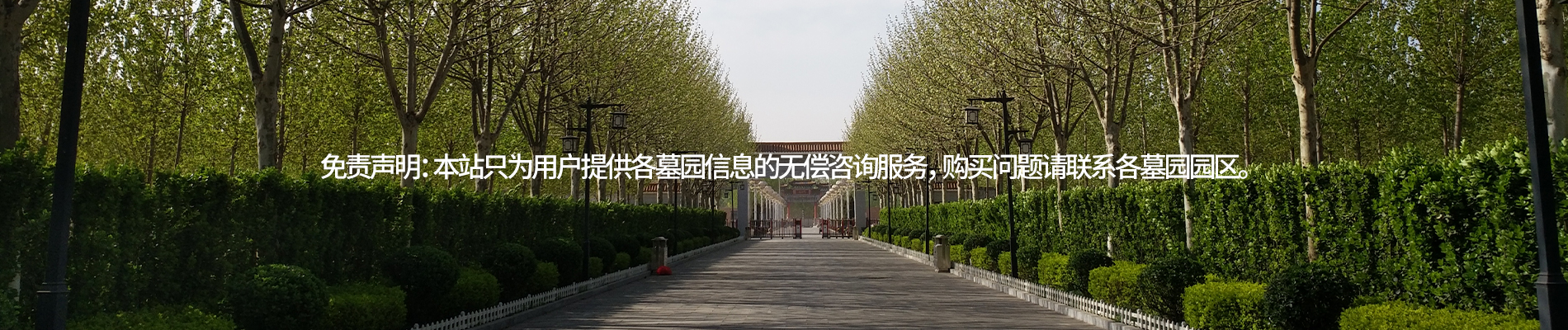 至善园公墓,至善园墓地,至善园陵园